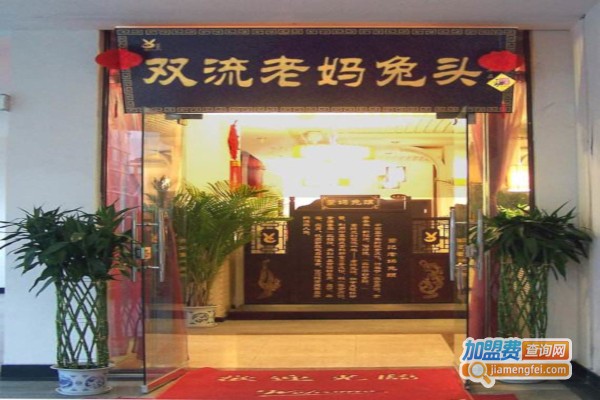 【老妈兔头加盟】开店加盟老妈兔头，把握机会多赚钱！