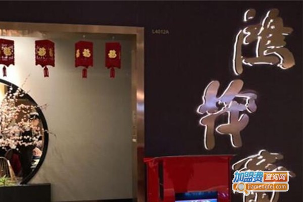 鸿茂斋火锅加盟费