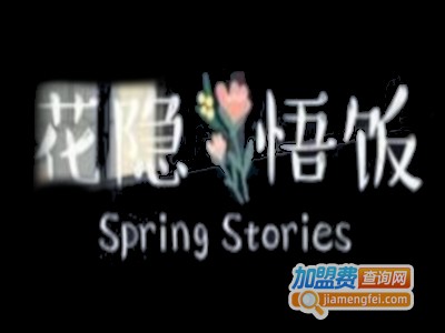 花隐悟饭加盟费