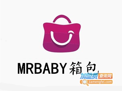 MRBABY箱包加盟费