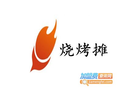烧烤摊
