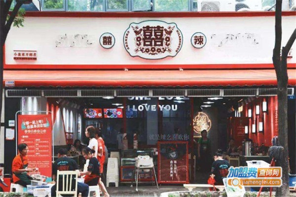 囍辣老火锅加盟