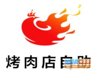 烤肉店自助