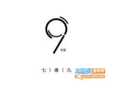 七港九港式饮品加盟费