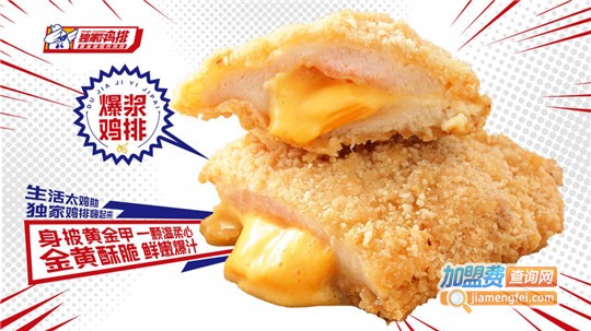 独家鸡翼鸡排加盟
