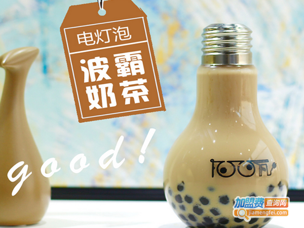 100瓦灯泡奶茶