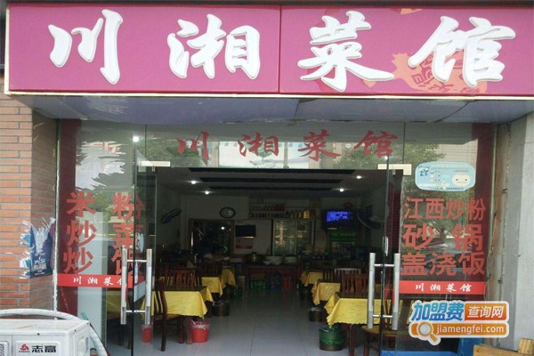川湘菜馆加盟门店