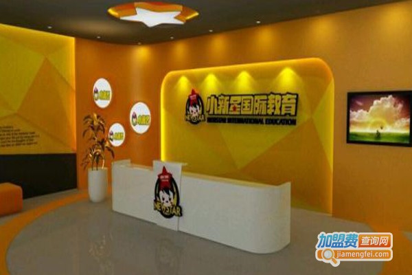 小新星幼启世界加盟费