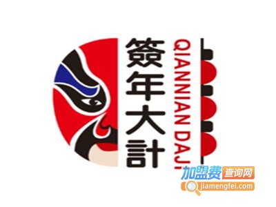 签年大计市井火锅串串加盟费