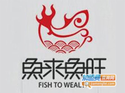 鱼来鱼旺烤鱼
