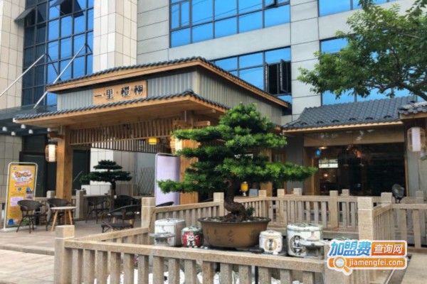 一里樱栩庭院式特色日式料理加盟店