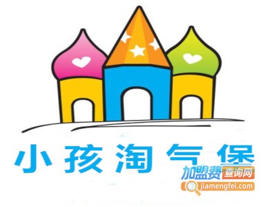 小孩淘气堡