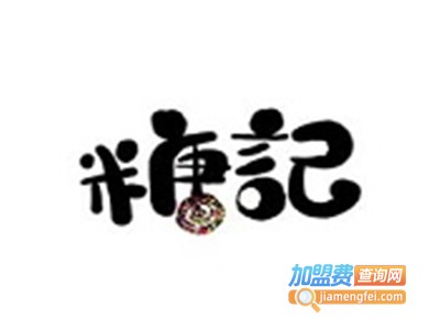 糖记营养粥铺加盟费