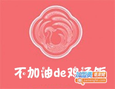 不加油de鸡汤饭