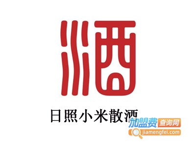 日照小米散酒加盟费