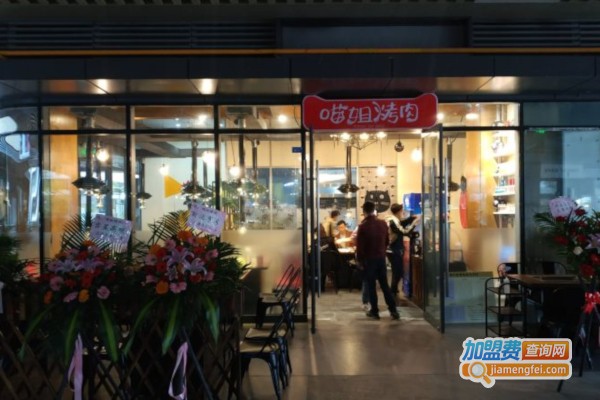 喵姐烤肉加盟店