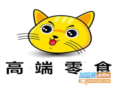 高端零食