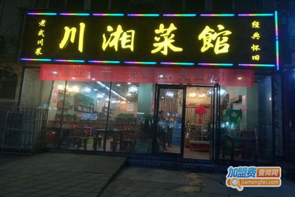 川湘菜馆加盟