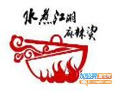 水煮江湖加盟费