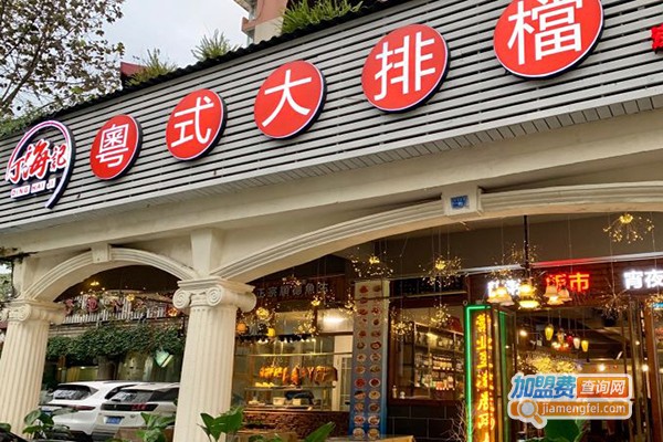 丁海记粤式大排档加盟费