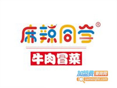 麻辣同学加盟费