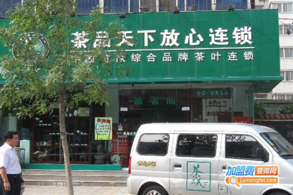 茶品天下加盟费