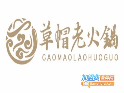 草帽老火锅
