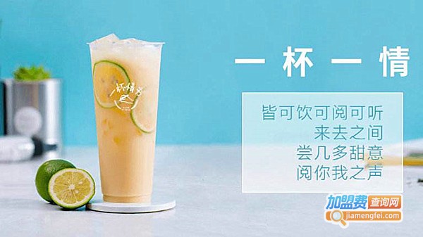 一杯情书奶茶加盟费
