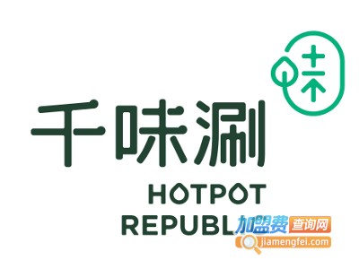 千味涮小火锅加盟费