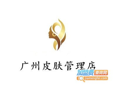 广州皮肤管理店
