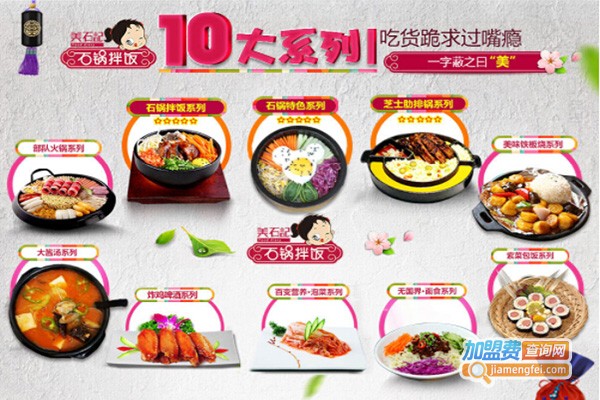 美石记拌饭加盟