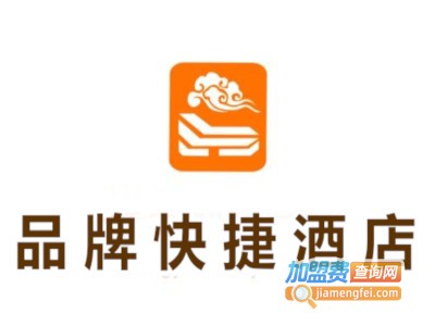 品牌快捷酒店