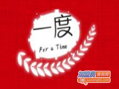 一度烘焙加盟费