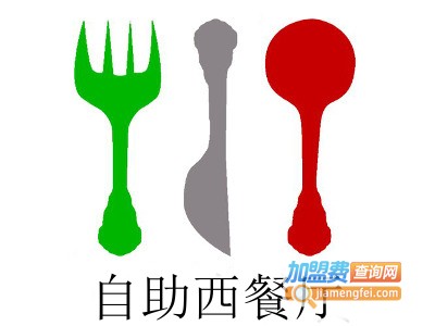自助西餐厅