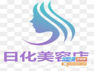 日化美容店