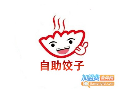 自助饺子