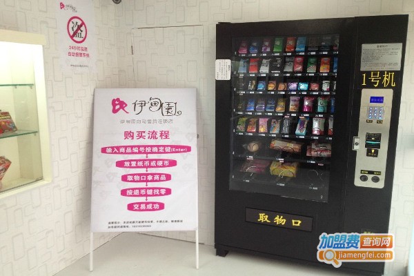 成人售货机加盟费