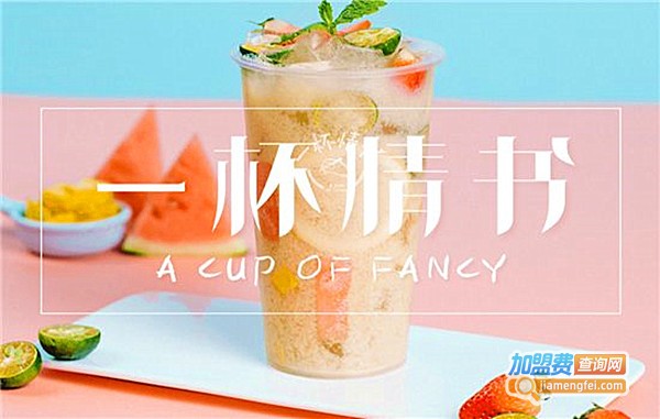 一杯情书奶茶加盟费