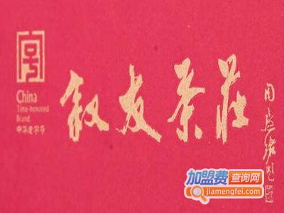 叙友茶庄