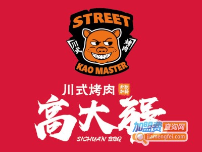 高大强烤肉加盟费