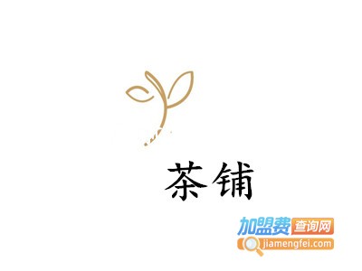 茶铺