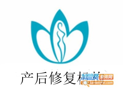 产后修复机构