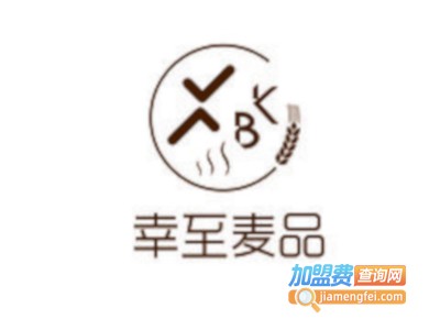 幸至麦品烘焙店加盟费