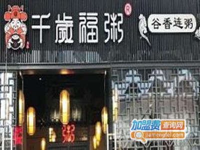 千岁福粥加盟费