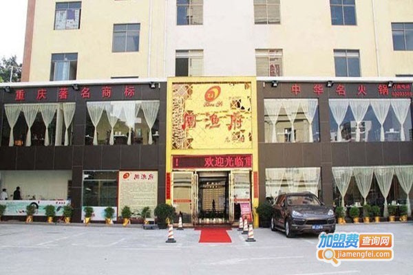 周渔府火锅加盟费