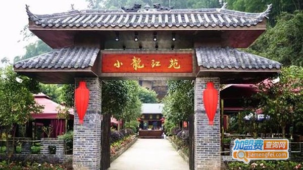 小龙江苑生态火锅加盟费