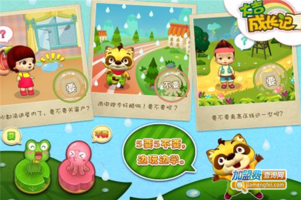 大吉成长记加盟费