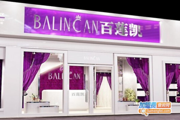 百莲凯美容加盟