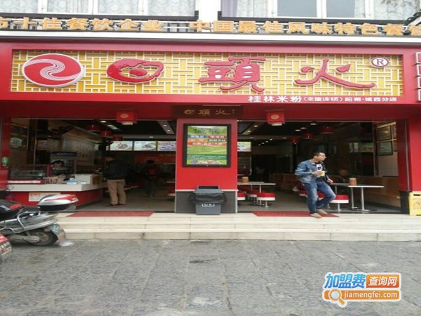 日头火米粉加盟费