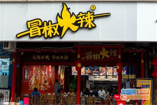 冒椒火辣串串香加盟